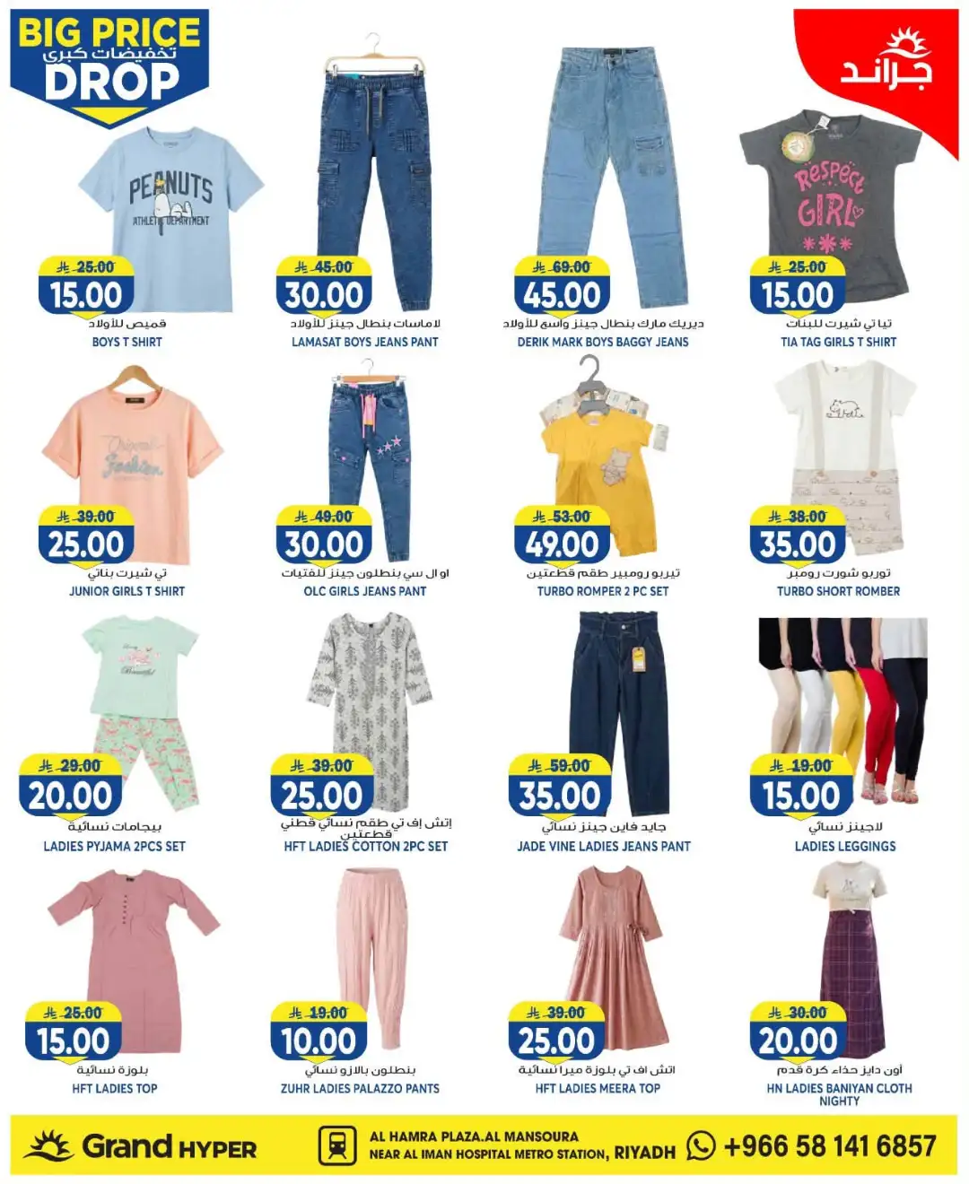 Grand Hyper Mansourah Big Price Drop | Latest Offers page 25